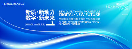 源文件下载【享设计】搜索编号：60170031828937319【新动力新未来峰会背景板】