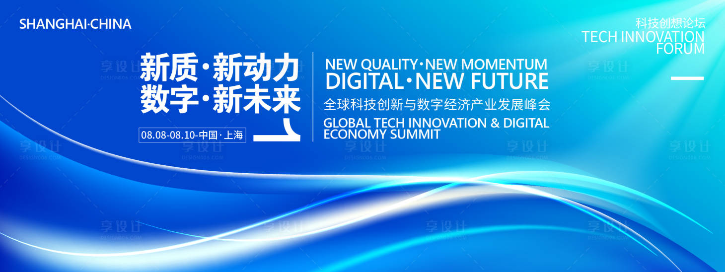 源文件下载【享设计】搜索编号：60170031828937319【新动力新未来峰会背景板】