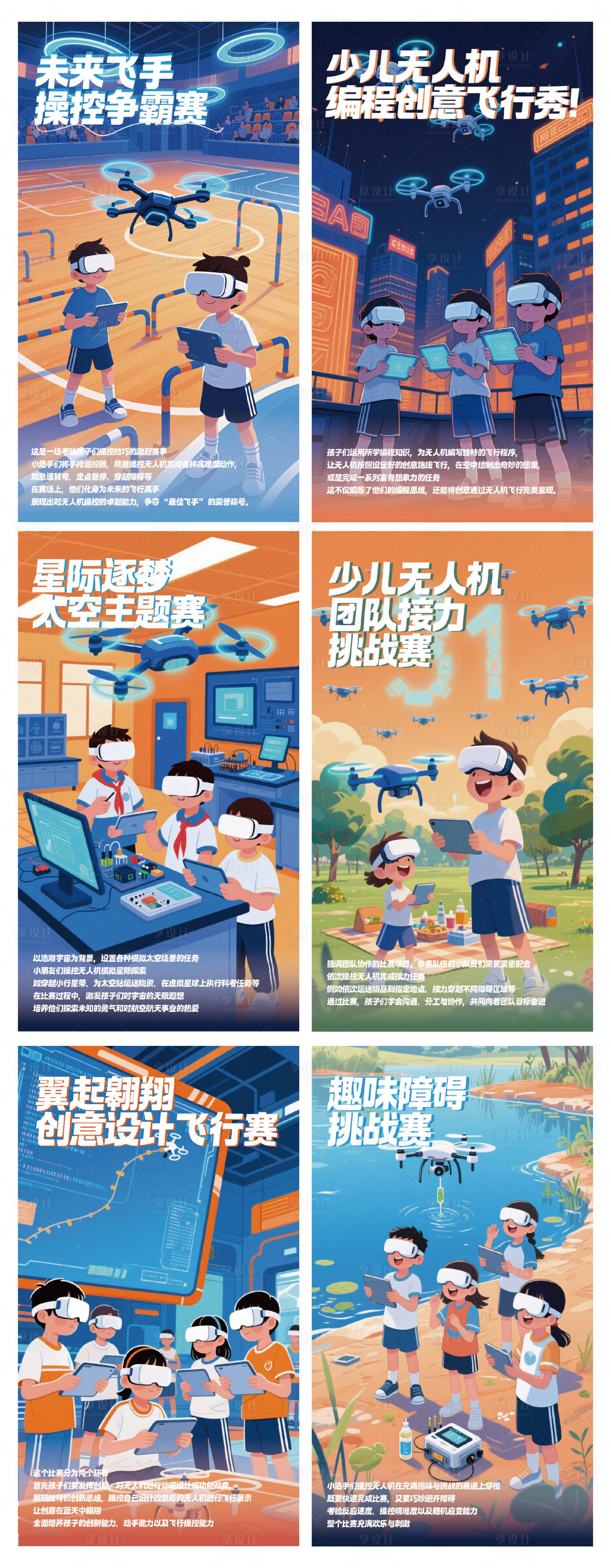 源文件下載【享設(shè)計(jì)】搜索編號(hào)：38150032241689187【少兒無(wú)人機(jī)海報(bào)】