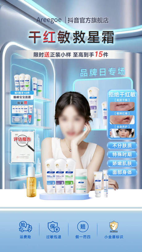 源文件下载【护肤品直播间人物海报】编号：73040032013777466