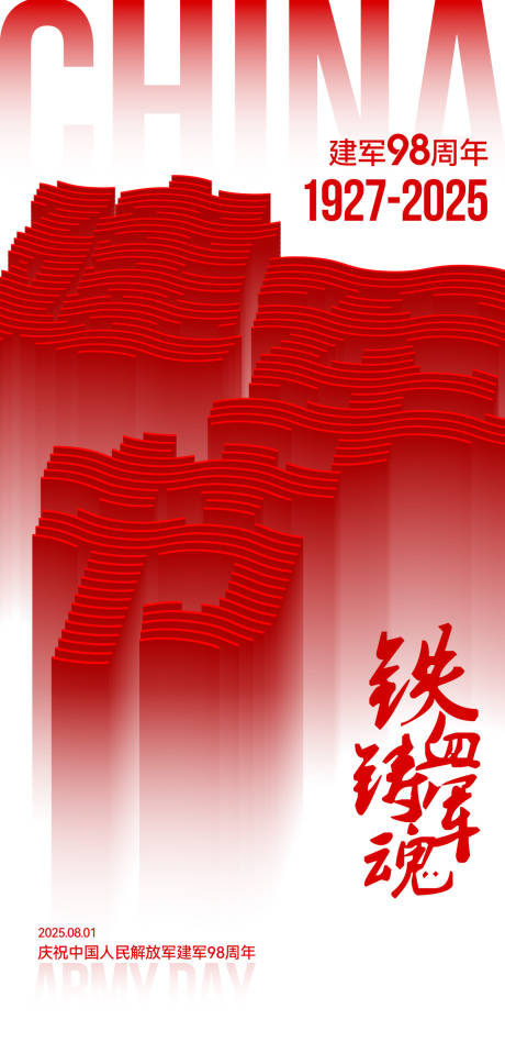 源文件下载【享设计】搜索编号：81820032227988099【建军节海报】
