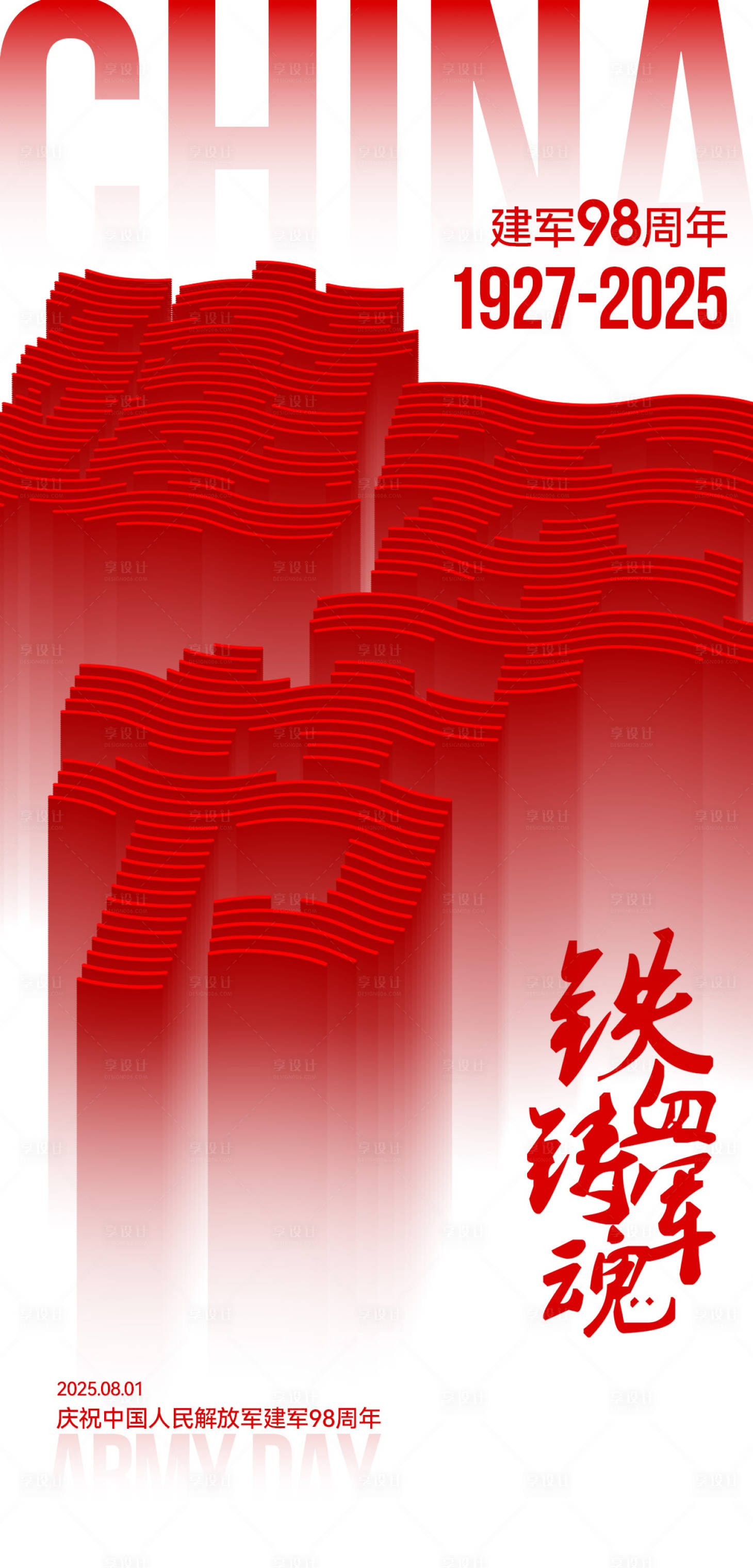 源文件下载【享设计】搜索编号：81820032227988099【建军节海报】
