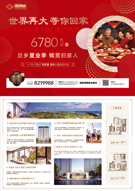 源文件下载【地产DM单页】编号：27420031781616054
