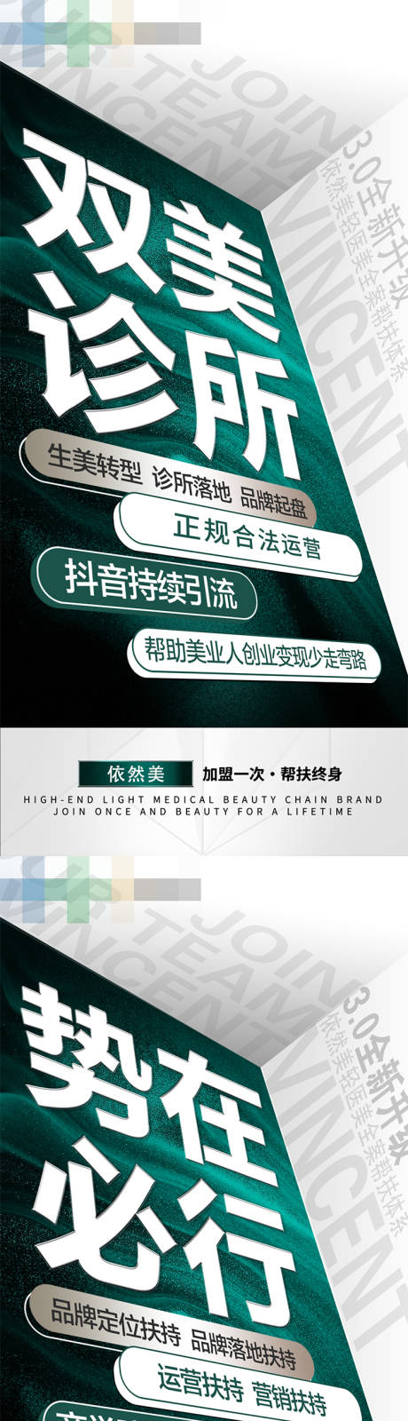 源文件下载【享设计】搜索编号：99620032232113447【医美造势系列海报】