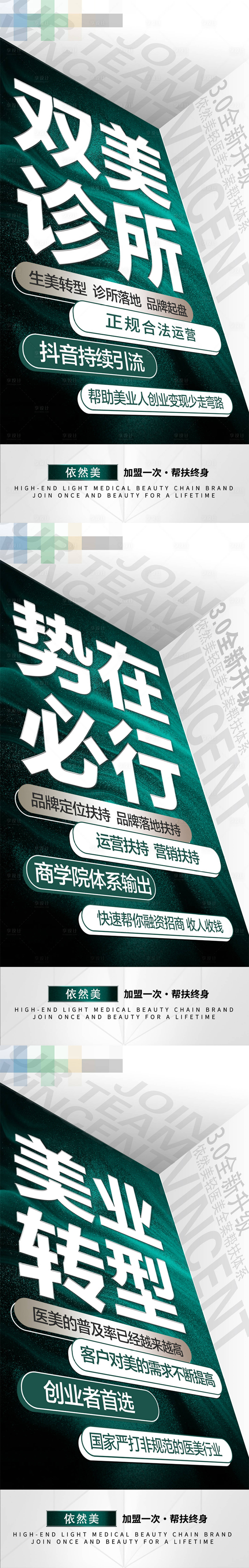 源文件下載【享設計】搜索編號：99620032232113447【醫美造勢系列海報】