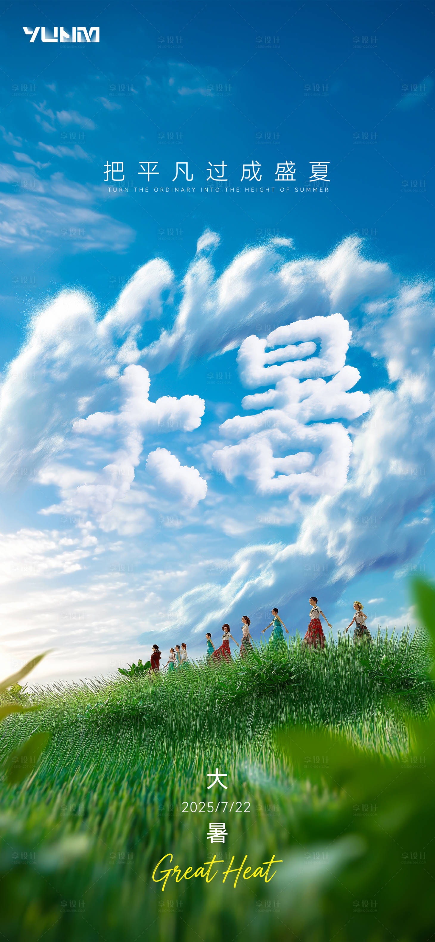 源文件下载【享设计】搜索编号：90550031805139511【大暑节气海报】