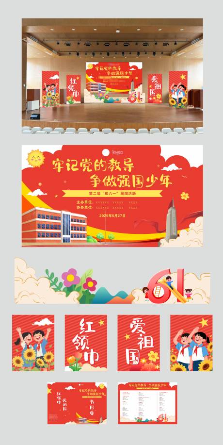 源文件下载【校园活动背景板】编号：13710032087242264