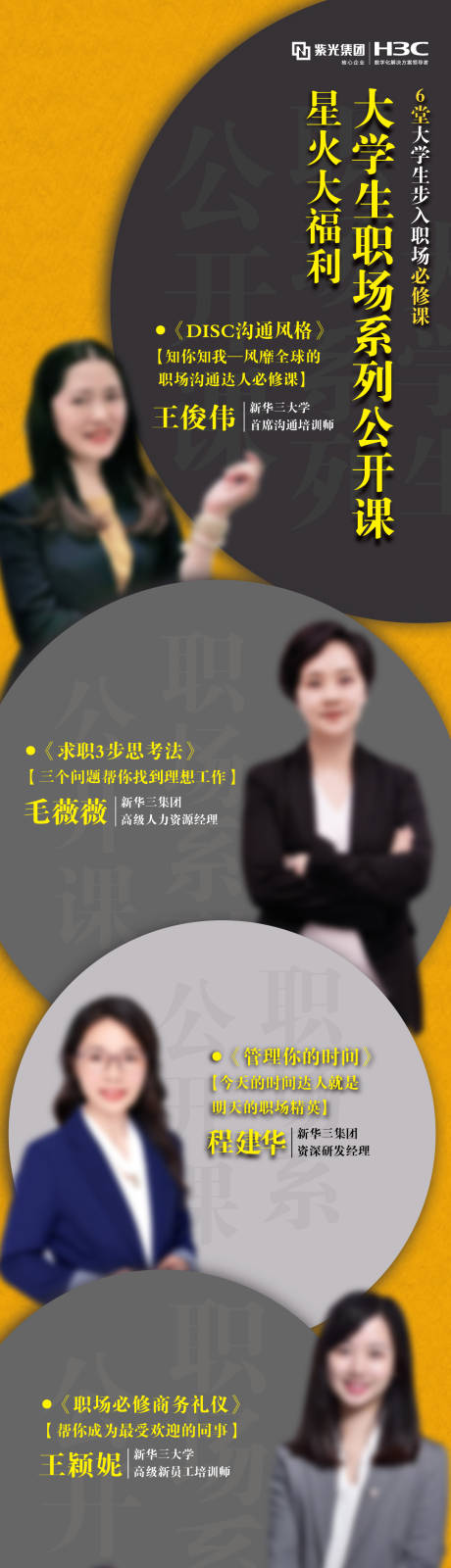 源文件下载【享设计】搜索编号：69050031726903225【星火计划职场公开课长图海报】