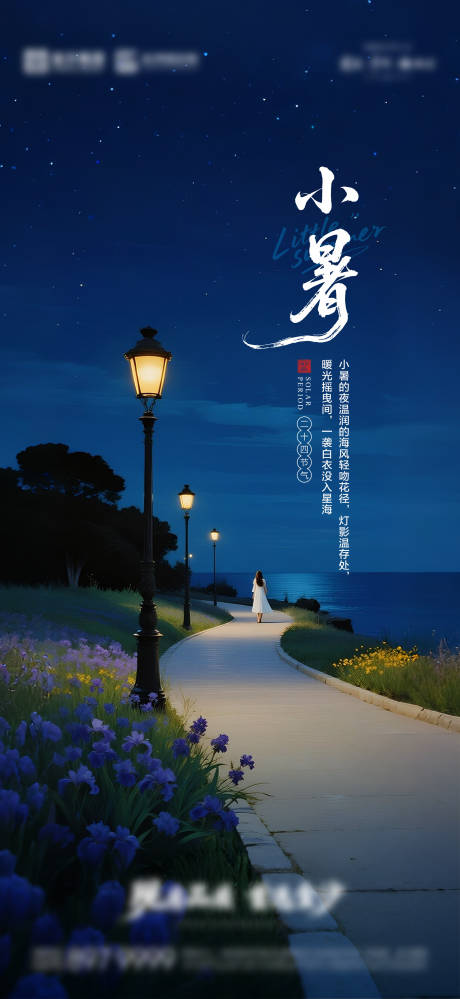 源文件下載【享設計】搜索編號：72780031764917538【小暑海報 】