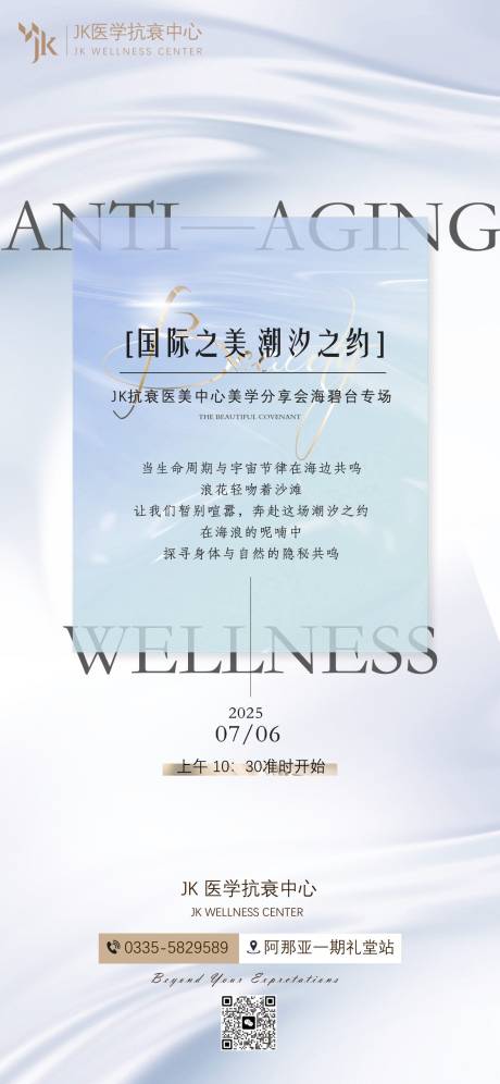 源文件下载【医美整形邀请函轻奢简约海报】编号：15060031729688692