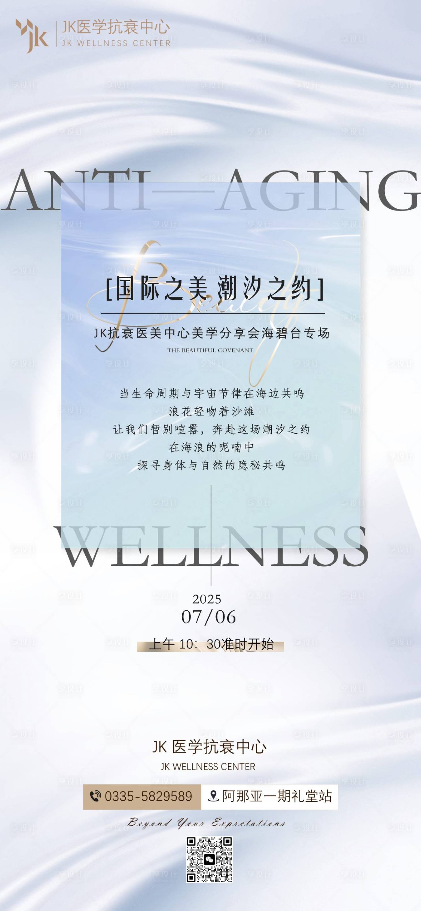 源文件下载【医美整形邀请函轻奢简约海报】编号：15060031729688692