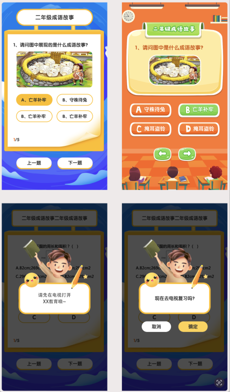 源文件下载【享设计】搜索编号：12190032094932250【儿童答题H5】