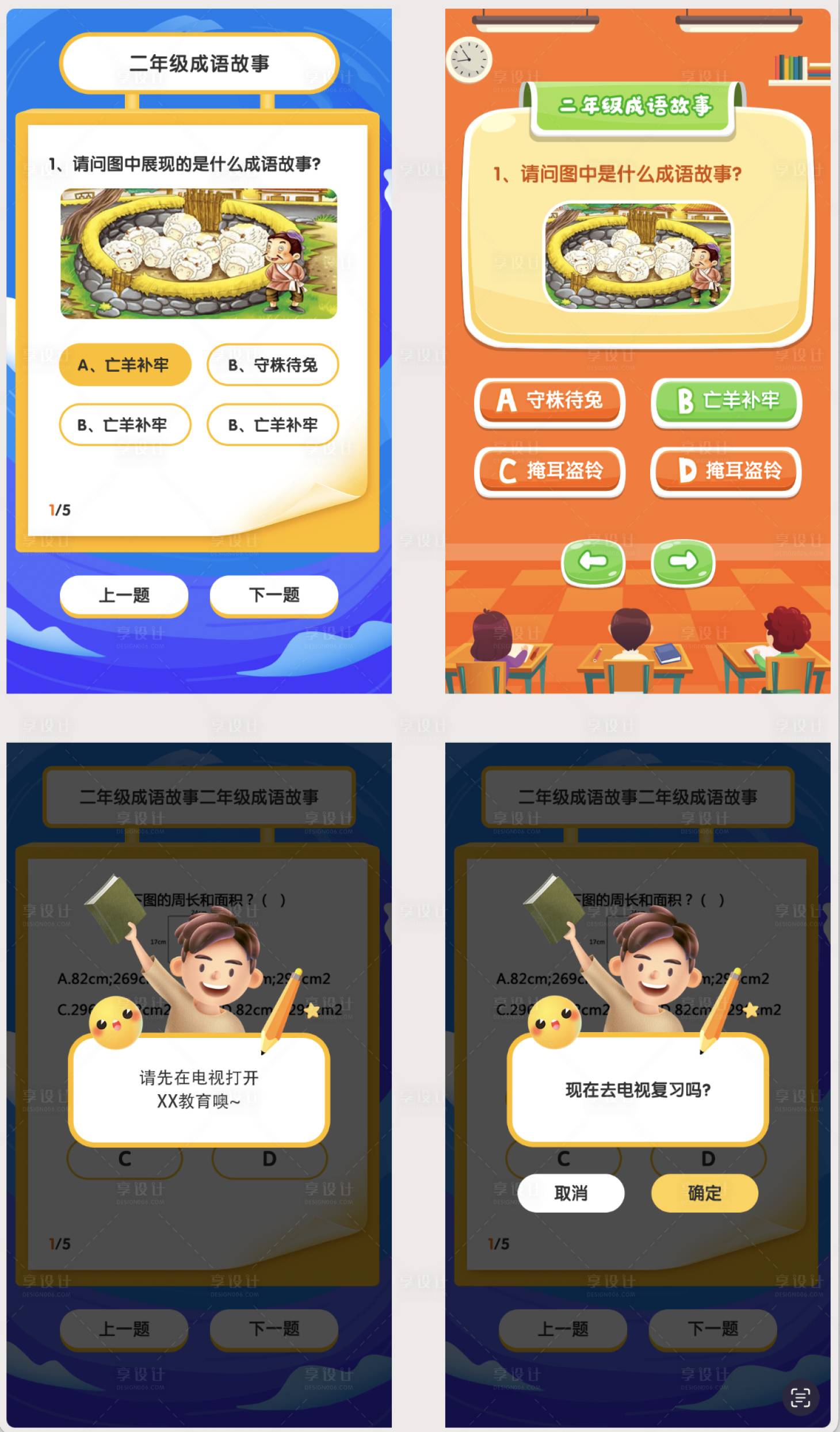 源文件下載【享設計】搜索編號：12190032094932250【兒童答題H5】
