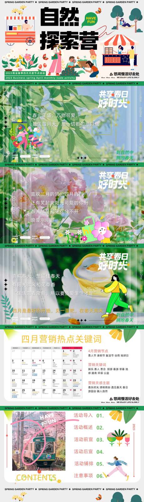 源文件下載【享設計】搜索編號：12610032048512944【清新自然春日PPT模板】