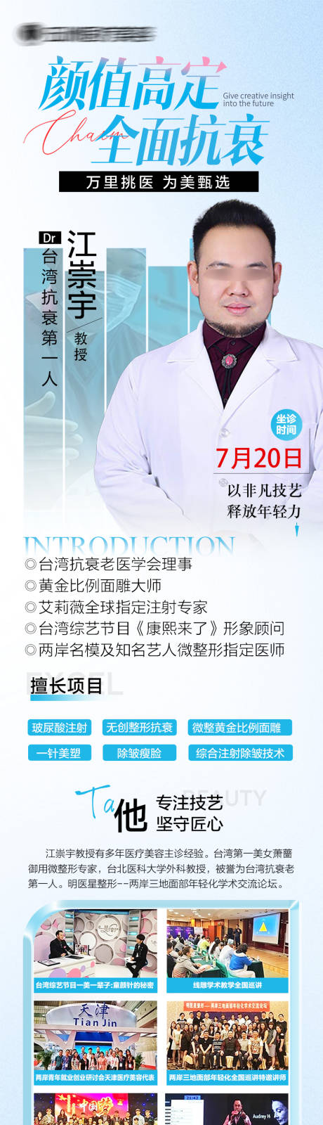 源文件下载【医美专家简介海报】编号：96130031935302814