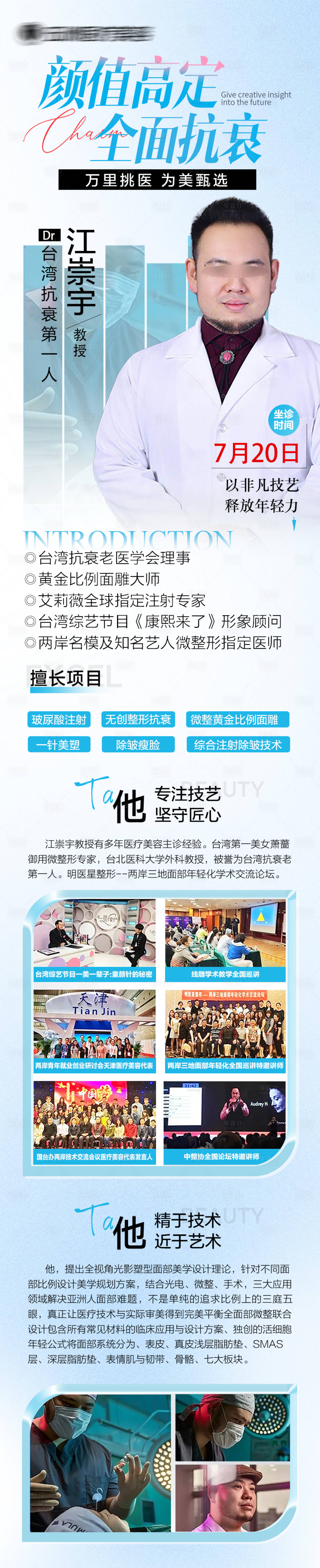 源文件下载【享设计】搜索编号：96130031935302814【医美专家简介海报】