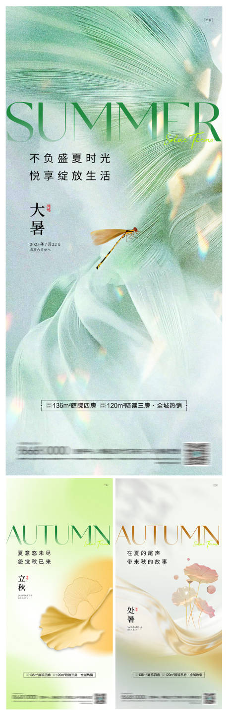 源文件下载【地产大暑立秋处暑节气系列海报】编号：28380031844678096