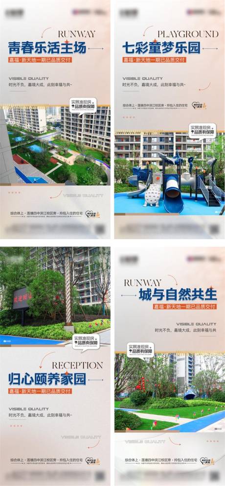 源文件下載【享設計】搜索編號：36880031856385341【地產實景現房海報】