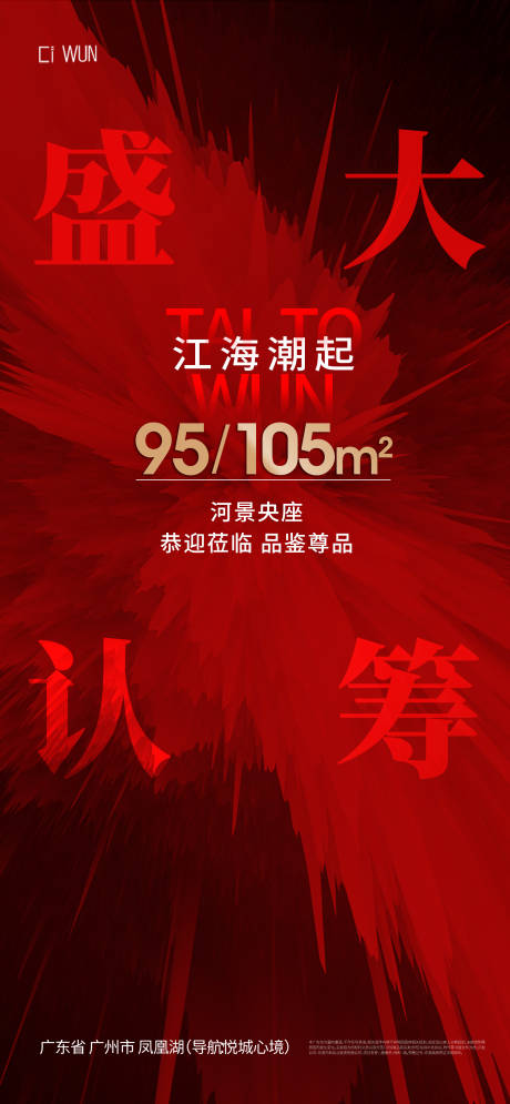 源文件下载【享设计】搜索编号：14480031884326535【房地产认筹红金海报】