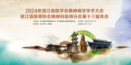 医师协会精神病大会活动主画面