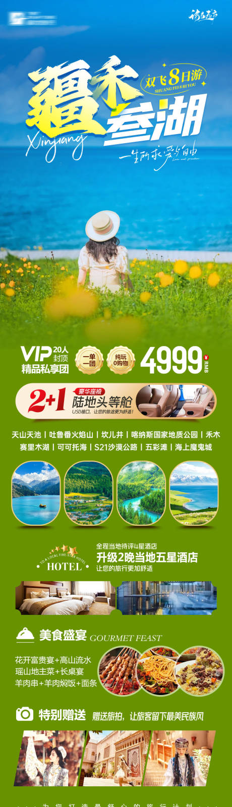 源文件下载【享设计】搜索编号：93790031717868302【疆禾三湖】