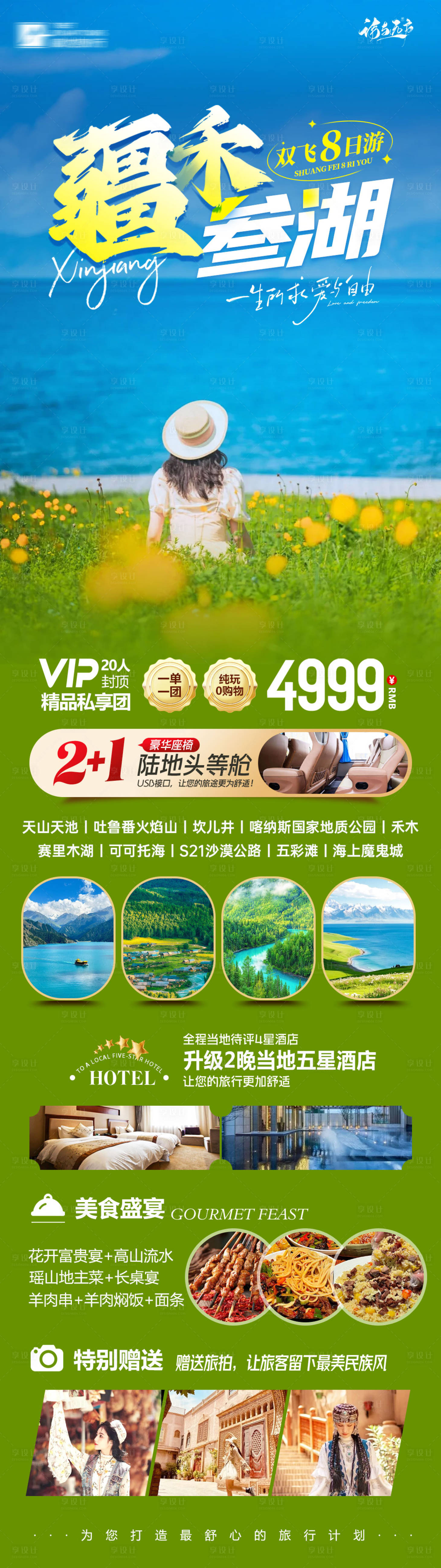源文件下載【享設計】搜索編號：93790031717868302【疆禾三湖】