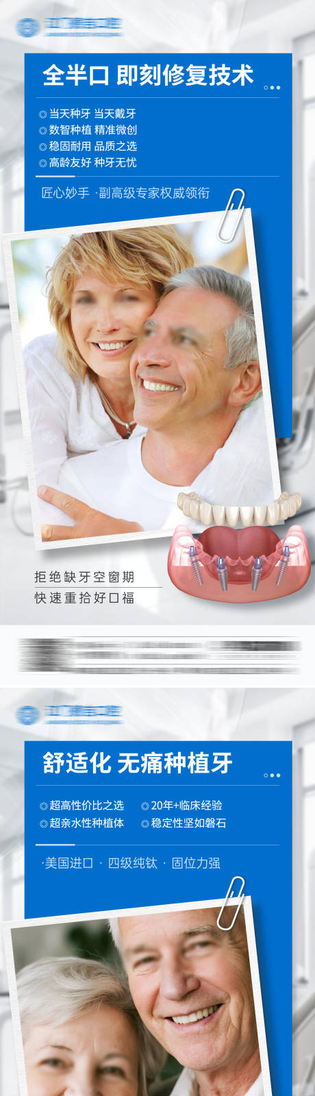 源文件下载【种植牙口腔系列海报】编号：67840032069277169
