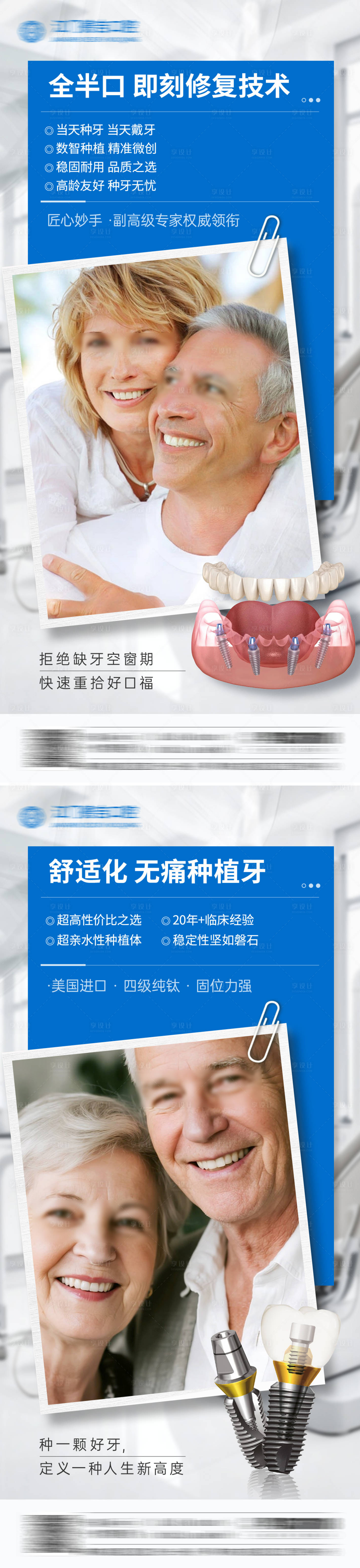 源文件下载【享设计】搜索编号：67840032069277169【种植牙口腔系列海报】