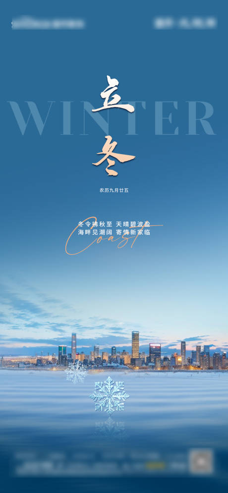 源文件下载【地产立冬节气单图】编号：31120031968201490