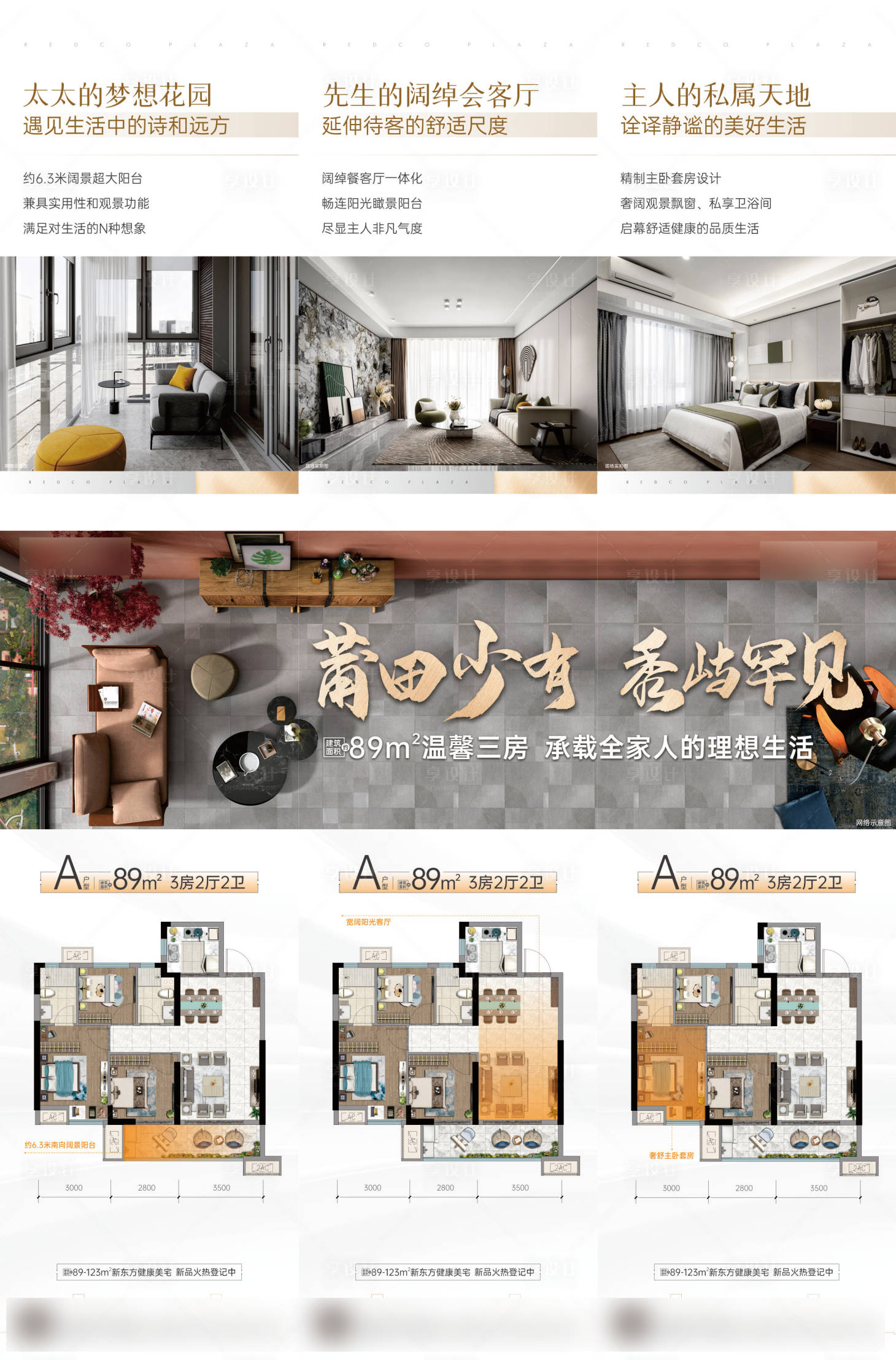 源文件下载【享设计】搜索编号：55130031914694924【地产户型价值三宫格】