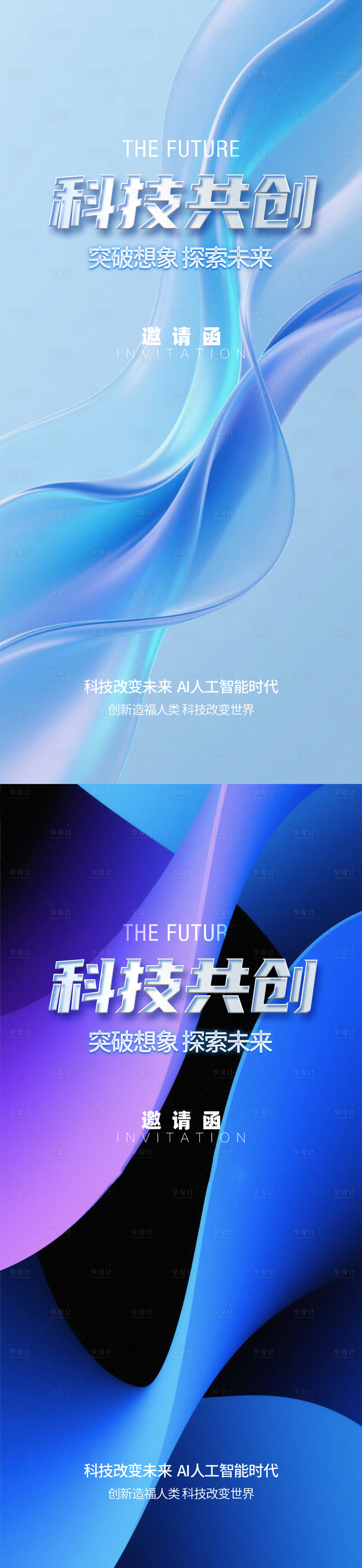 源文件下載【享設計】搜索編號：64110031734125840【科技邀請函海報】