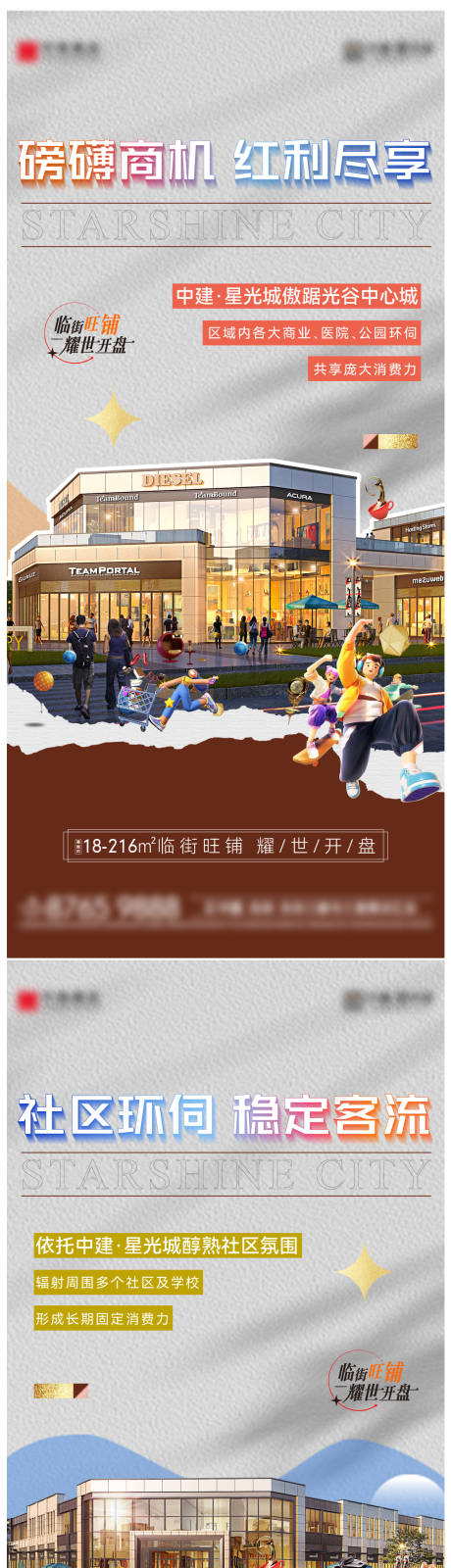 源文件下載【享設計】搜索編號：33470032240405506【商鋪開盤活動海報】