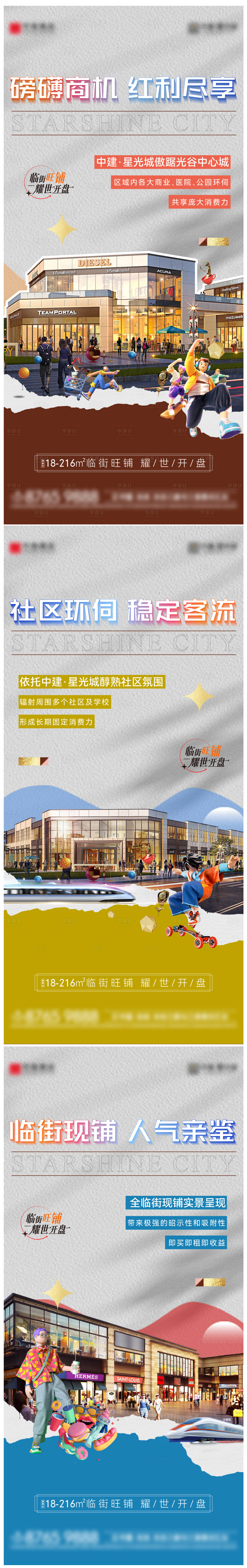 源文件下載【享設(shè)計(jì)】搜索編號：33470032240405506【商鋪開盤活動(dòng)海報(bào)】