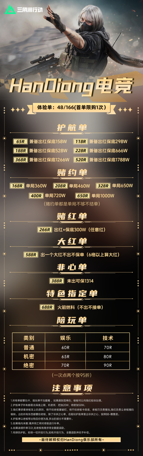 源文件下载【游戏电竞陪玩介绍长图海报】编号：15350031817982085