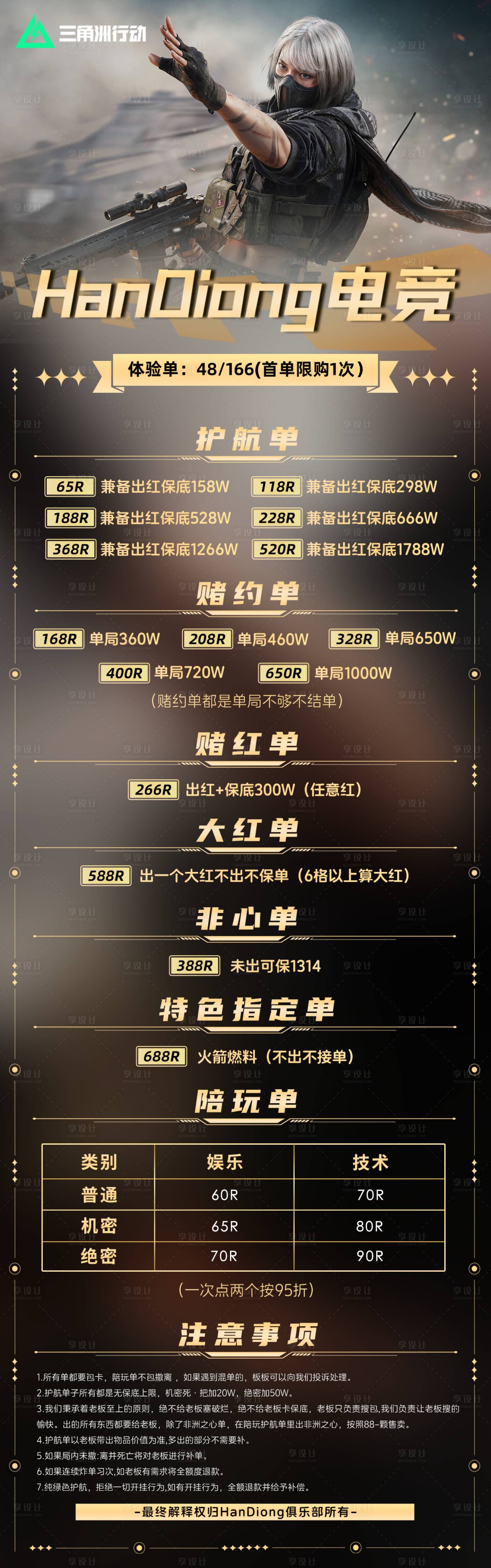 源文件下载【享设计】搜索编号：15350031817982085【游戏电竞陪玩介绍长图海报】