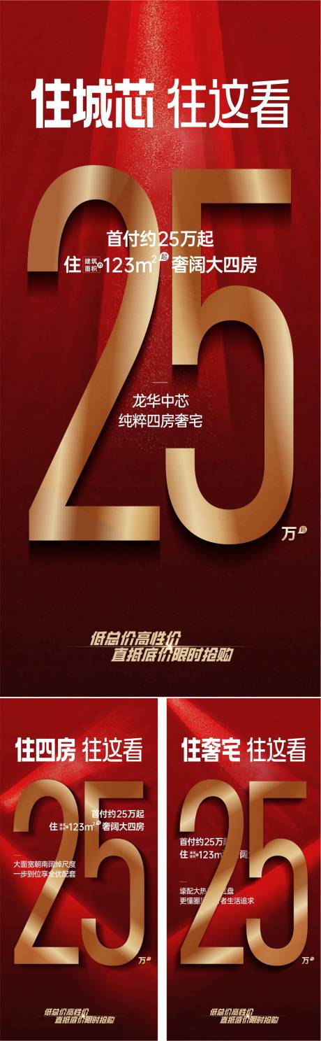 源文件下載【促銷數字政策地產海報】編號：20260031805274534