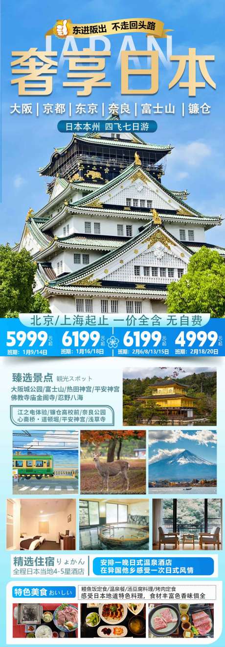 源文件下载【奢享日本】编号：59280031929806802