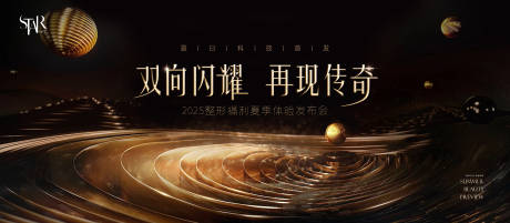 源文件下载【医美闪耀发布会视觉】编号：88580031981826967
