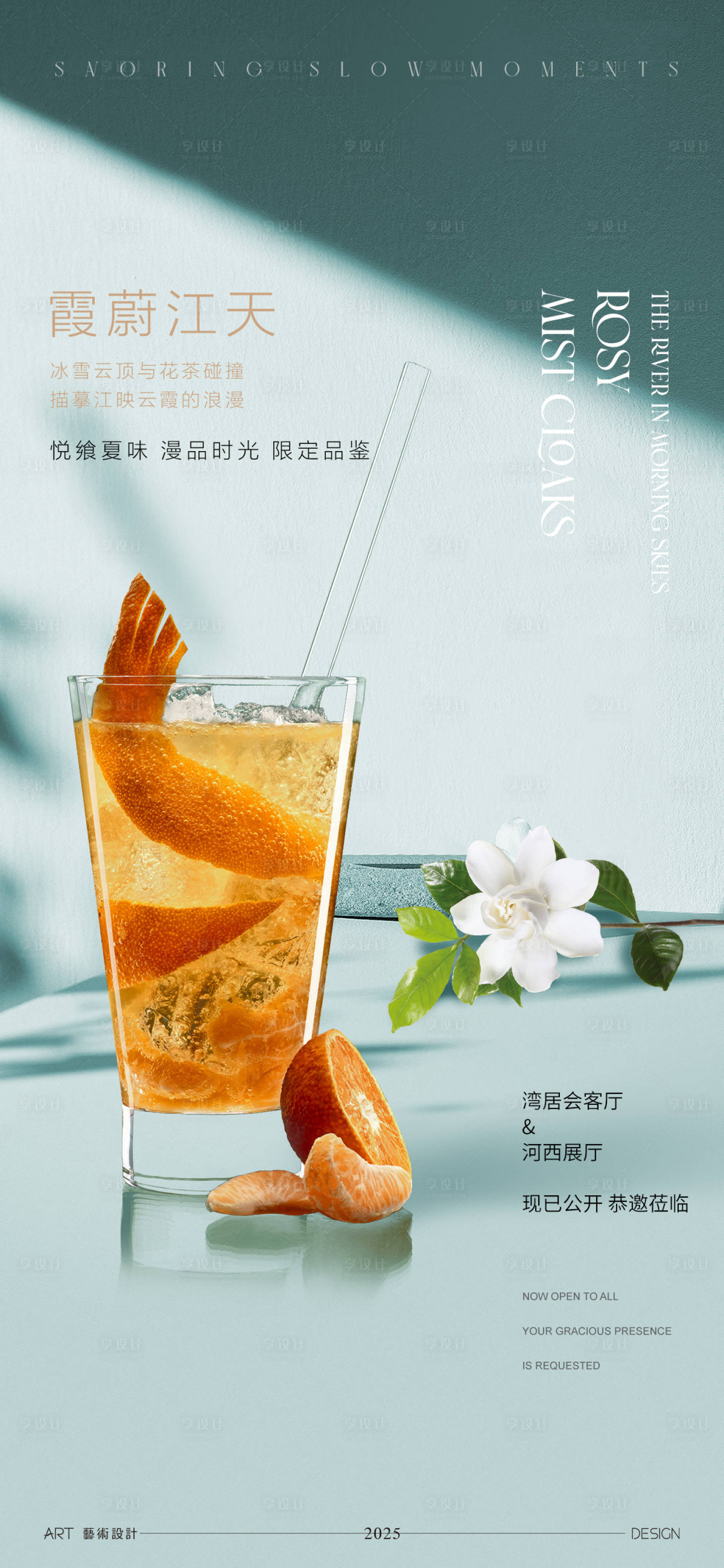 源文件下载【享设计】搜索编号：34530032164368496【地产下午茶活动海报】
