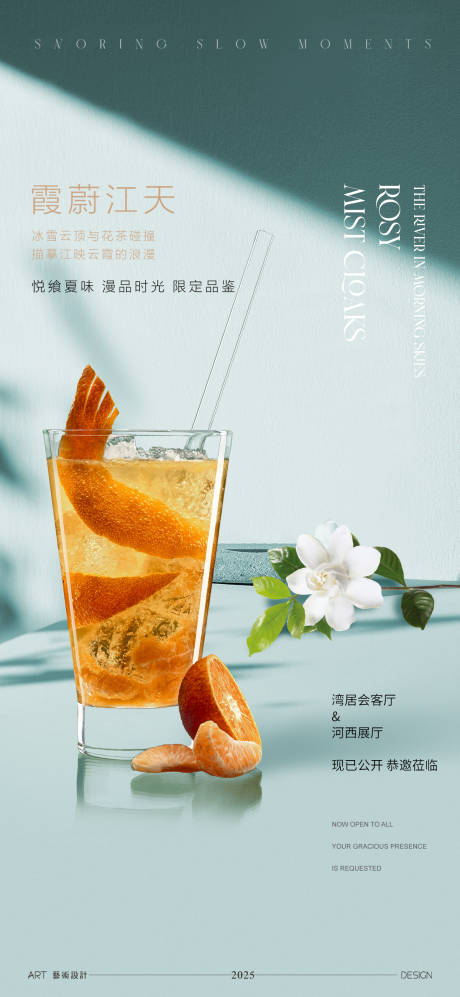 地产下午茶活动海报