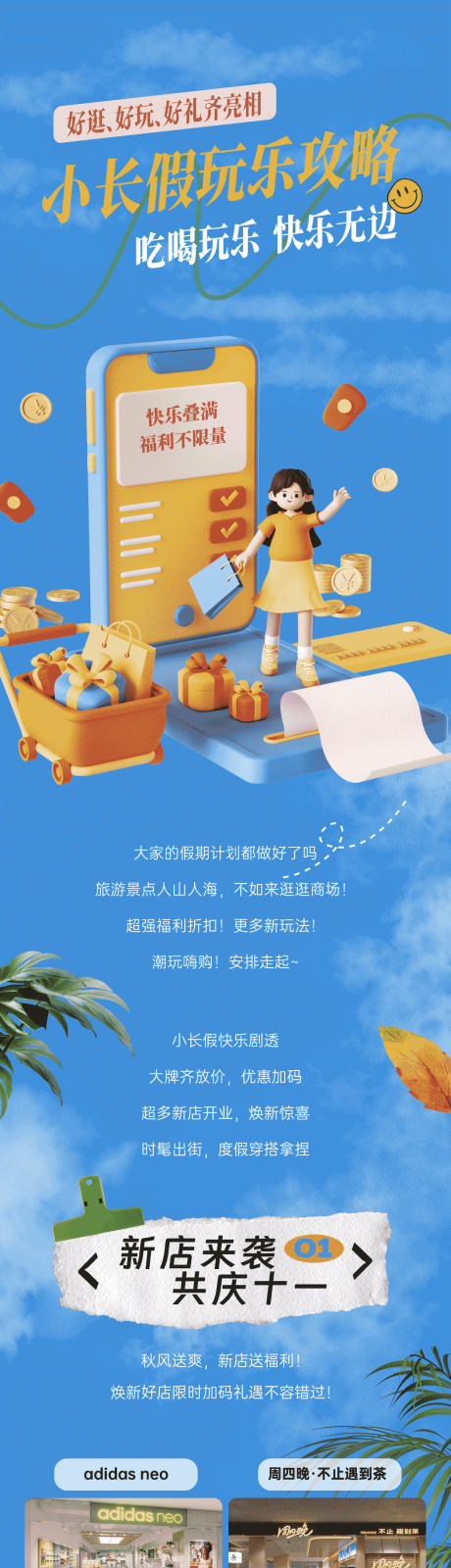 源文件下载【小长假玩乐攻略长图】编号：18600031880256953