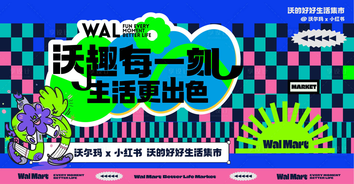 源文件下載【享設計】搜索編號：97760031827764286【扁平卡通海報】