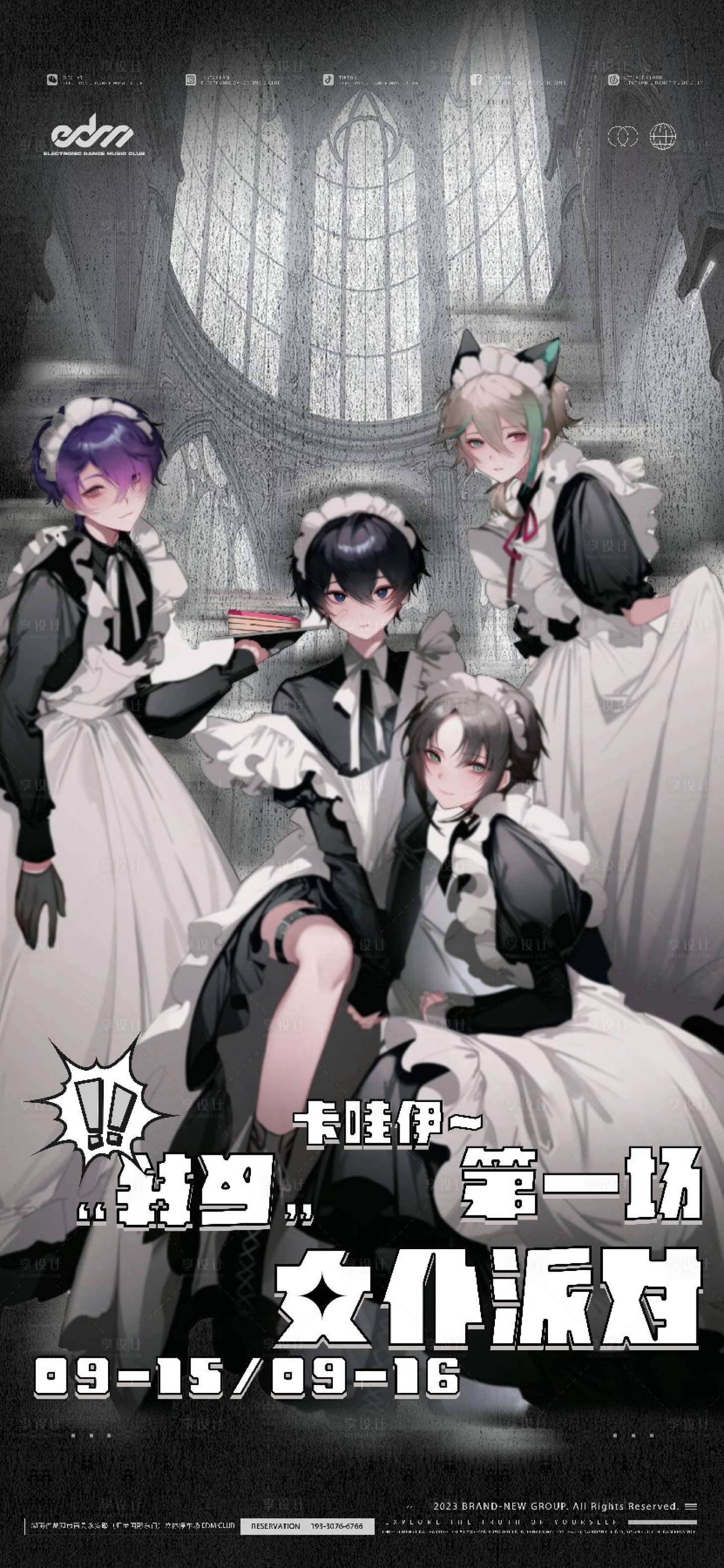 源文件下載【享設計】搜索編號：33200032058837039【夜店女仆派對海報】