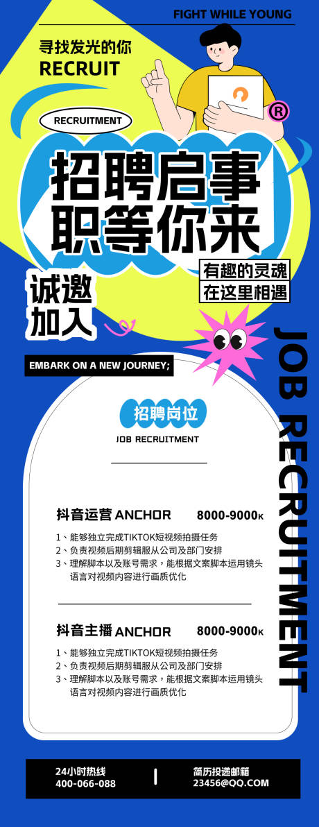 源文件下载【招聘海报】编号：65950032017563758