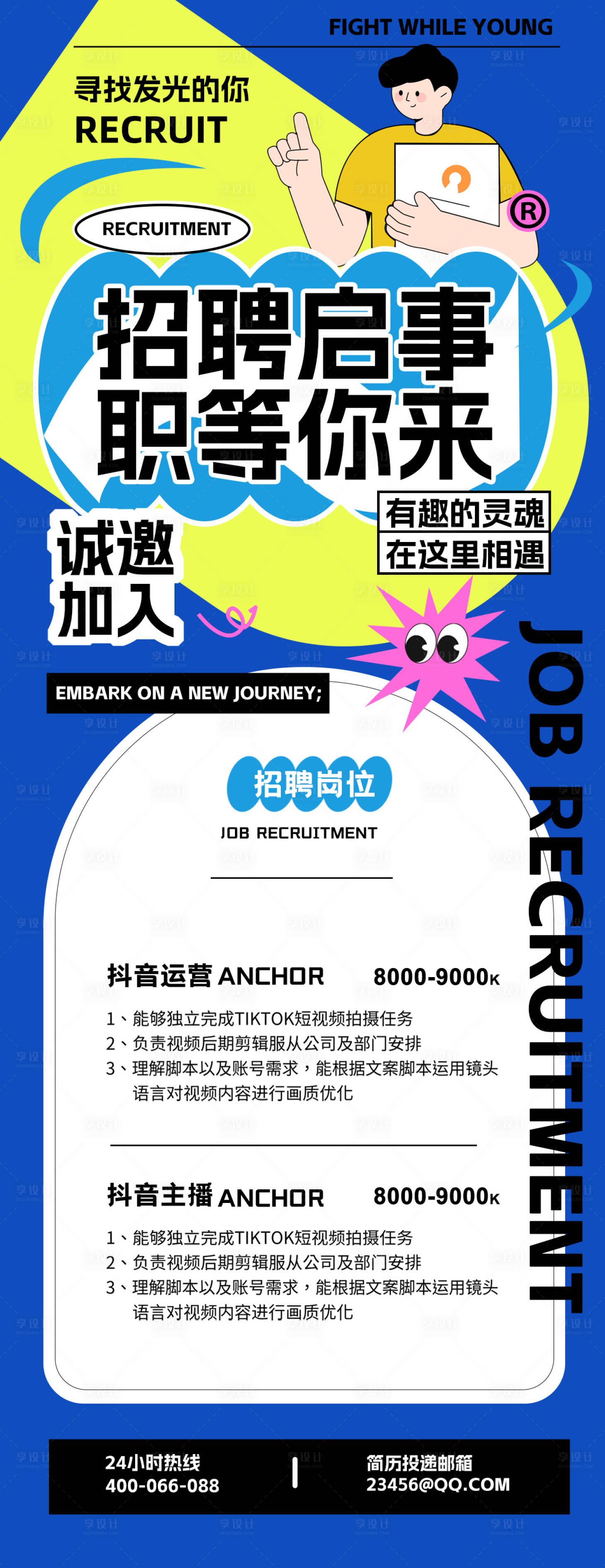 源文件下载【享设计】搜索编号：65950032017563758【招聘海报】