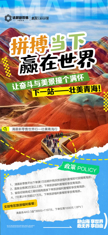 源文件下載【享設計】搜索編號：48490031738124036【藍色招商旅游營銷青海政策海報】
