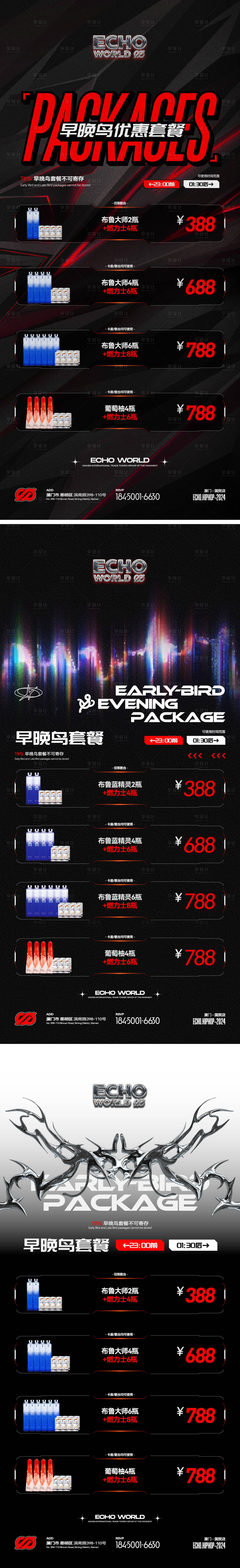 源文件下载【享设计】搜索编号：52060031930546883【酒吧夜店早晚鸟酒水套餐模板】
