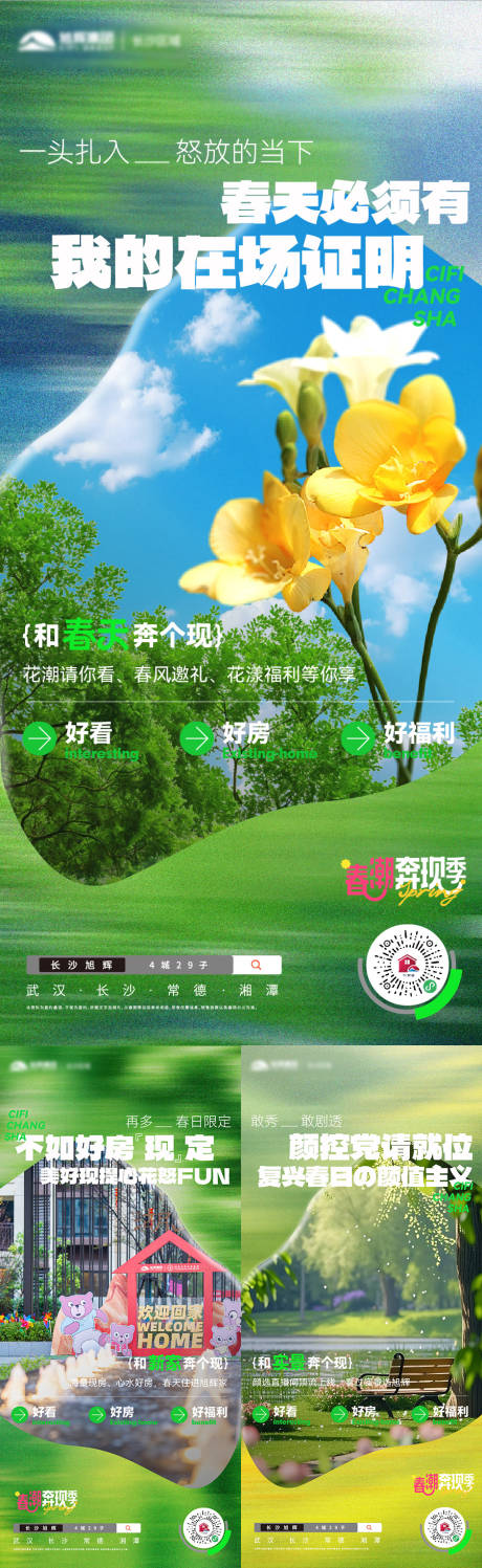 源文件下載【享設計】搜索編號：68580032164757877【地產春天價值點海報】