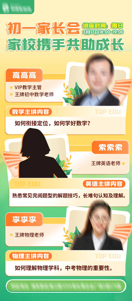 源文件下载【享设计】搜索编号：25800032016686238【家长会海报】
