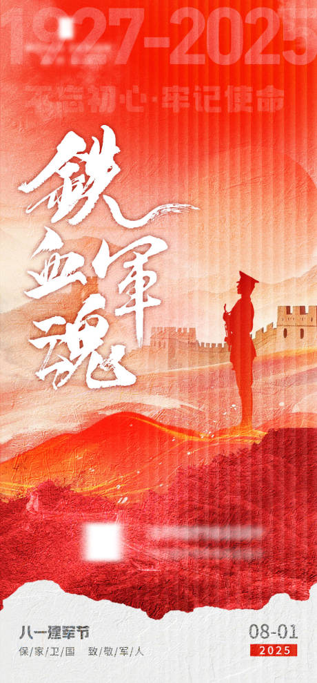 源文件下載【建軍節節日移動端海報】編號：83270032259526071